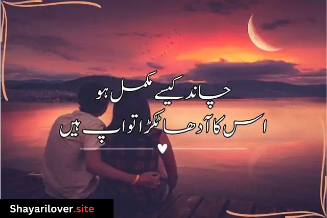 Love Shayari | Love Shayari in Hindi | Love Shayari Urdu | 2 Line Love Shayari